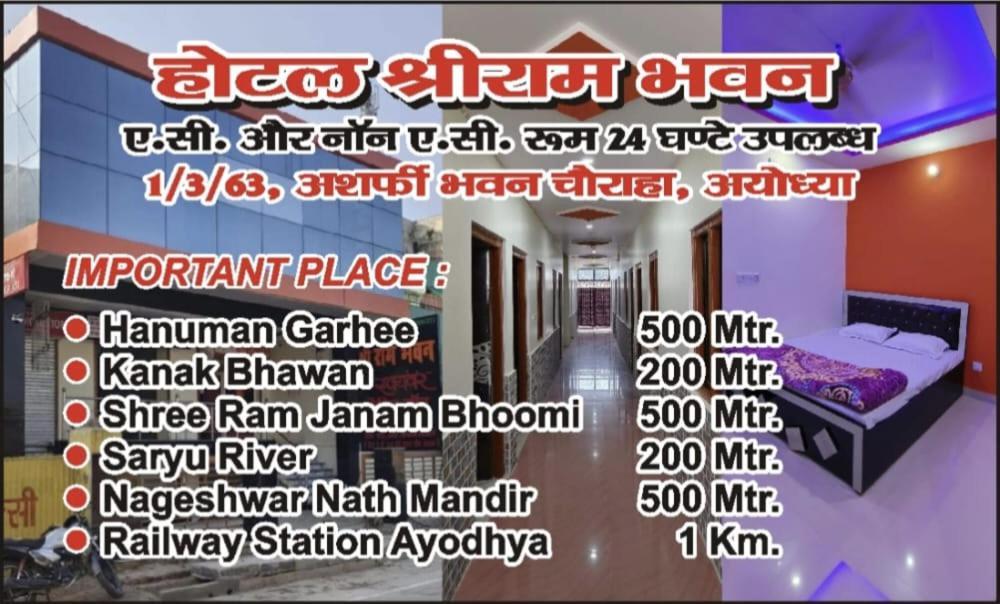 Hotel Shri Ram Bhavan Ayodhya Dış mekan fotoğraf
